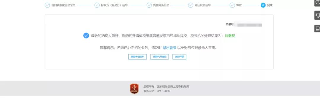 自然人代開增值稅普通發票線上辦理攻略請收好