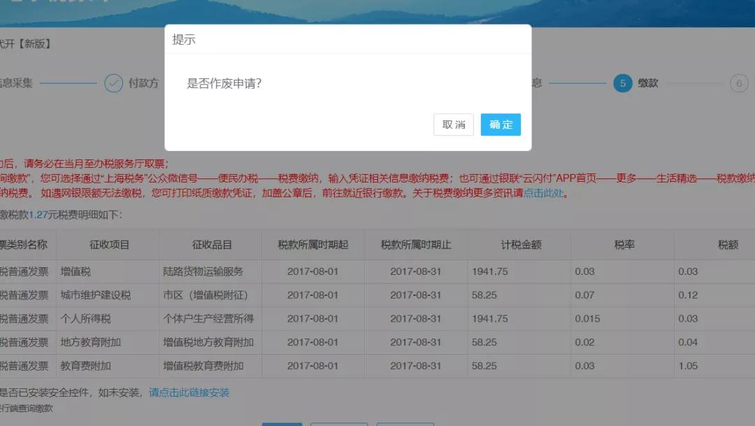 自然人代開增值稅普通發票線上辦理攻略請收好