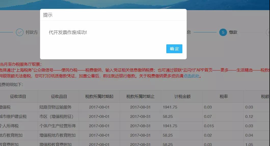 自然人代開增值稅普通發票線上辦理攻略請收好