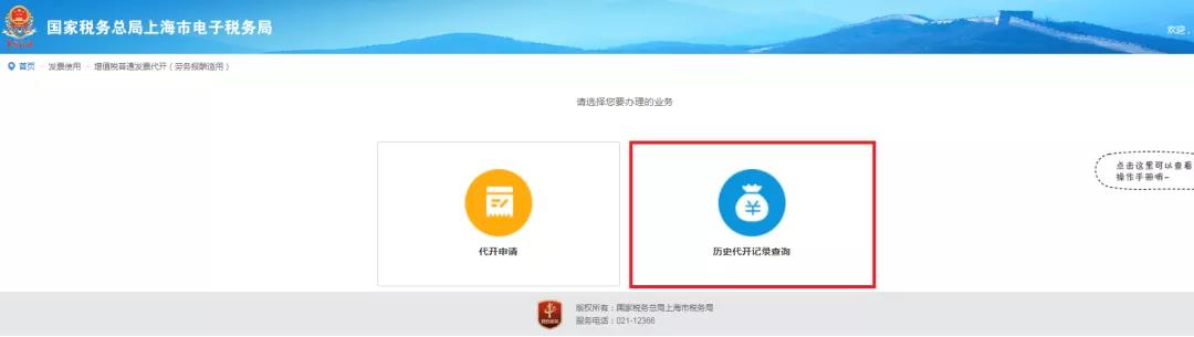 自然人代開增值稅普通發票線上辦理攻略請收好