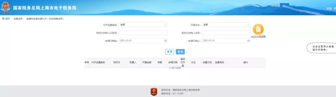 自然人代開增值稅普通發票線上辦理攻略請收好