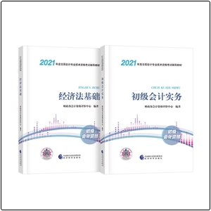 這筆錢(qián)真的不能省！強(qiáng)烈建議購(gòu)買(mǎi)2021新版初級(jí)教材！