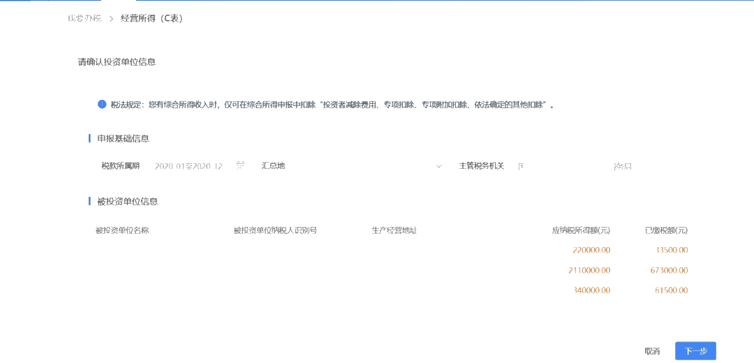 個(gè)稅申報(bào)——有案例，有計(jì)算，教填報(bào)~看這里