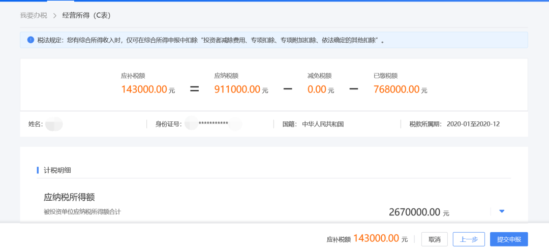 個(gè)稅申報(bào)——有案例，有計(jì)算，教填報(bào)~看這里