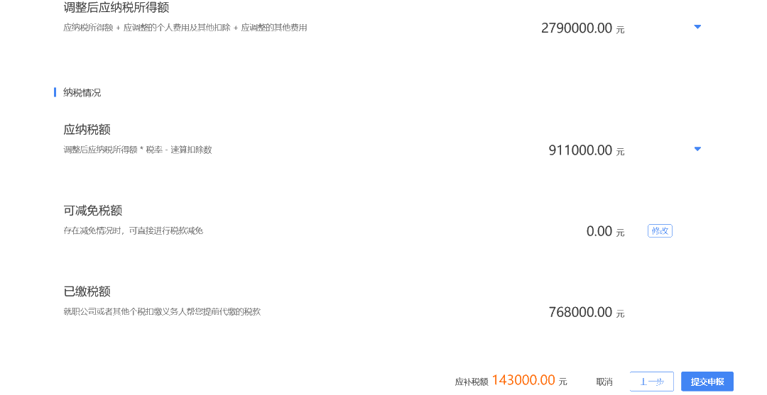 個(gè)稅申報(bào)——有案例，有計(jì)算，教填報(bào)~看這里