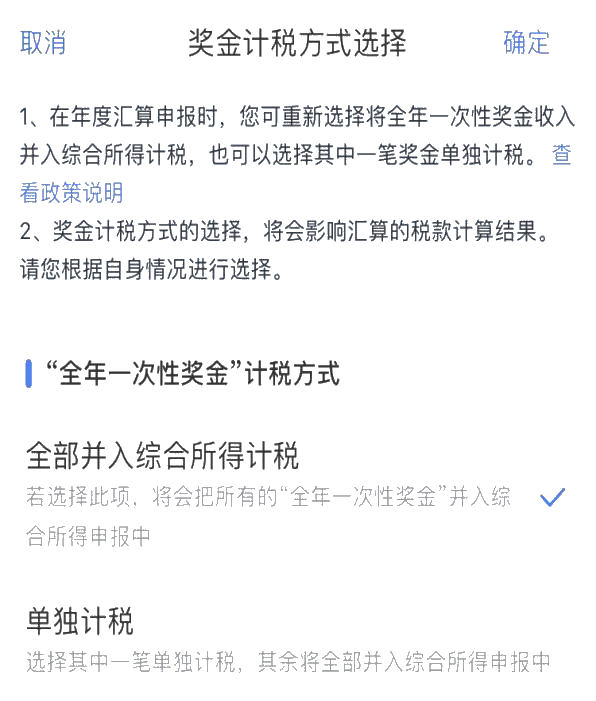 2020年度全年一次性獎(jiǎng)金的個(gè)稅如何算？解讀+案例！