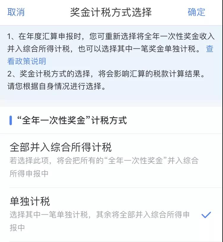 2020年度全年一次性獎(jiǎng)金的個(gè)稅如何算？解讀+案例！