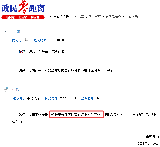 天津市2020年初級會計證書什么時候可以領取啊？