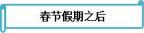 備考不停歇 《財務管理》春節前后學習安排