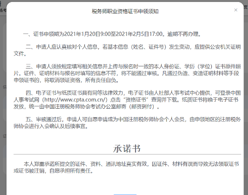 2020年稅務師證書信息核對入口開通啦！查看具體流程！