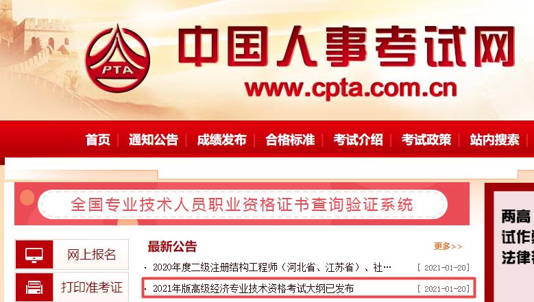 2021高級經濟師考試大綱