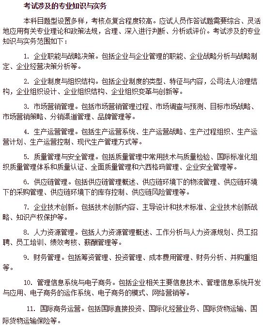高級經濟師大綱