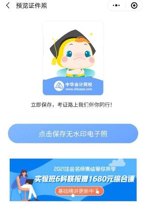 【考生福利】注會報考神器出現啦！一鍵解決你的證件照煩惱~