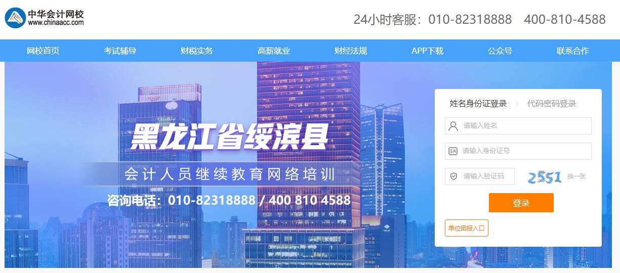 黑龍江省鶴崗市綏濱縣會計人員繼續教育