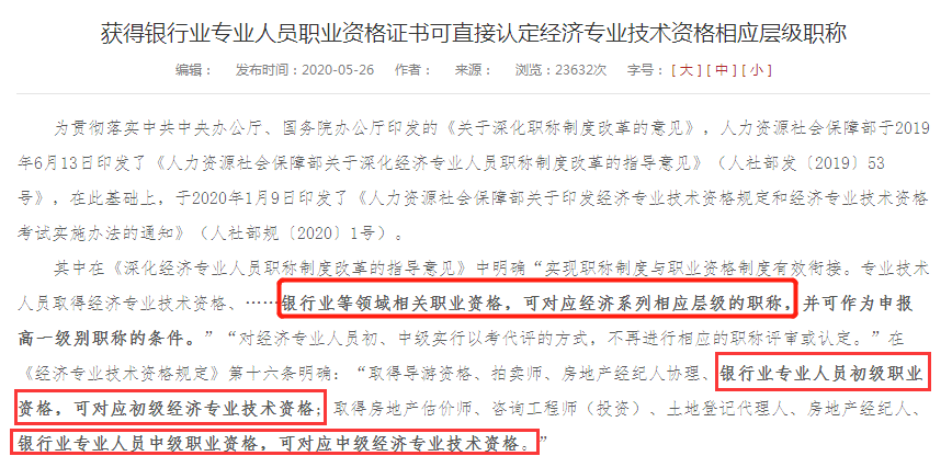 考取了銀行職業資格證書 你會得到這些好處！