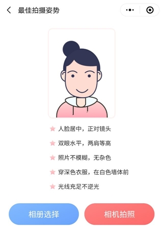 報名初級會計考試照片有要求！試試會計人證件照小程序>