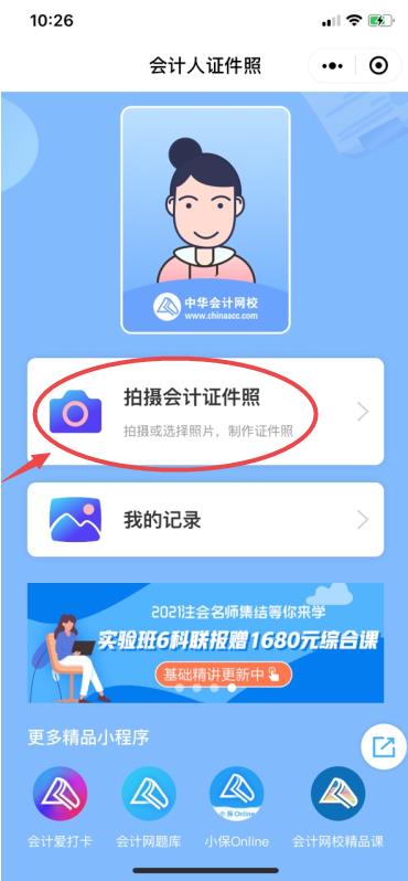經(jīng)濟(jì)師證件小程序步驟1
