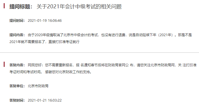 北京2021年中級會計職稱報名通知將在春節后公布