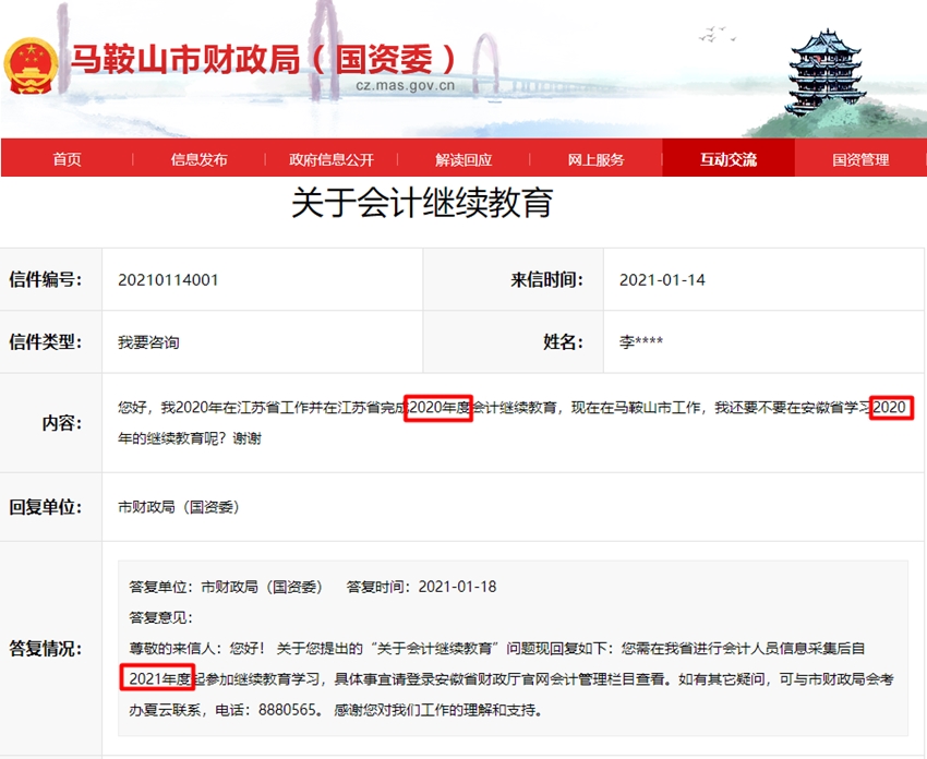 跨省報考中級會計，之前的繼續教育作廢？官方回復！