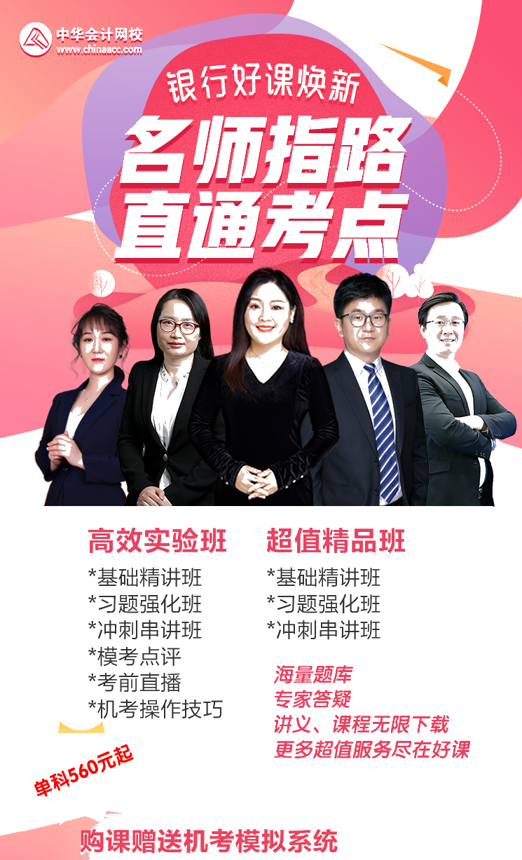 2021銀行從業要出新教材了？現在該如何備考？