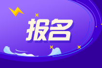 廣西桂林中級考試2021報名時間是什么時候？