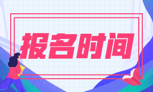 2021CMA報名時間和報名官網網址？