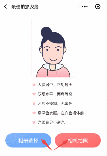 @稅務師考生 網校證件照小程序來啦！無水印報名照速成還免費！