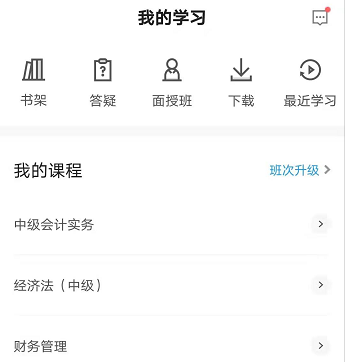 中級教材下發！中級會計職稱高效實驗班基礎課程開通>