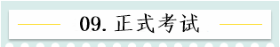 新！2021報名簡章公布 揭露全年中級會計大事時間表