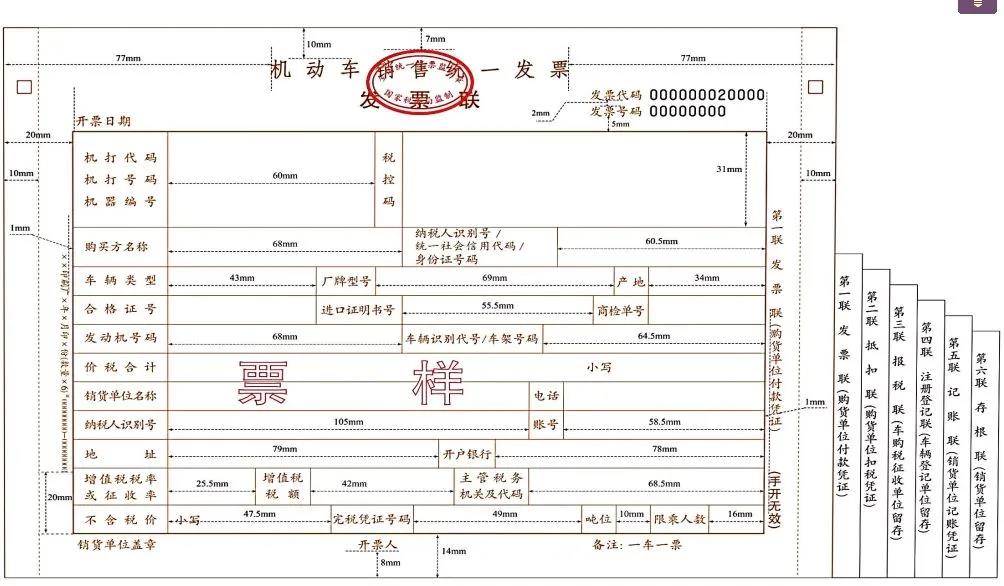 關于《機動車發票使用辦法》你需要知道的二三事~