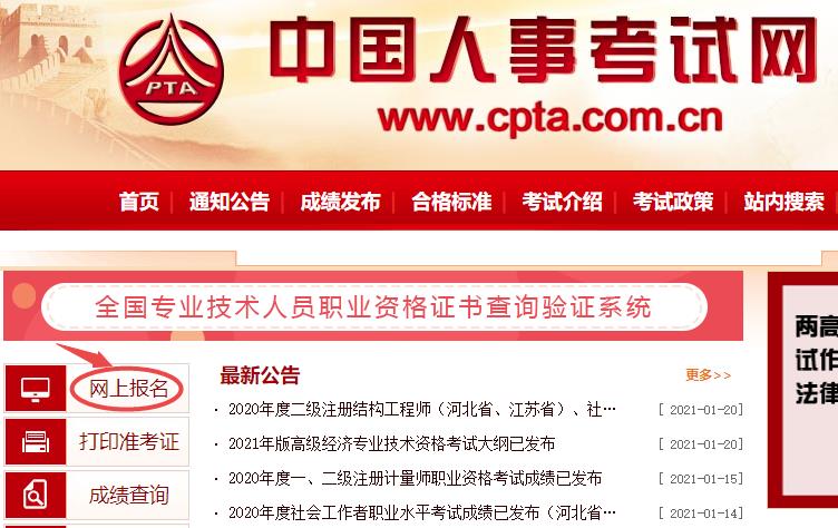 高級經濟師報名網站