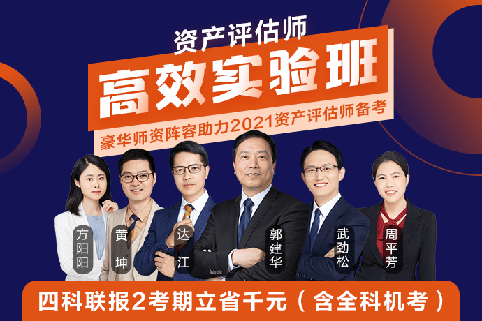 2021年資產評估師