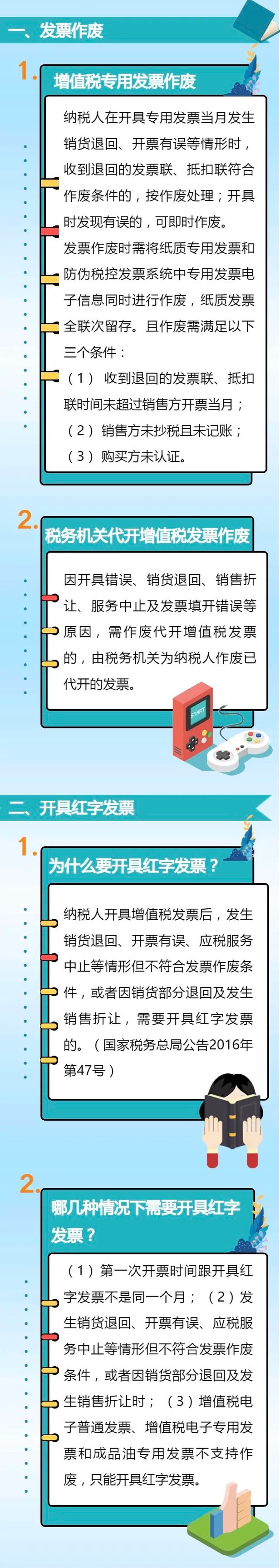 【實(shí)用】發(fā)票開錯(cuò)怎么辦？一文來了解~