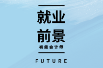 考下cfa會有什么樣的待遇？