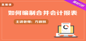 正保會計網校