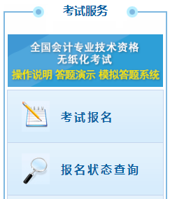 2021高級會計職稱報名狀態查詢入口已開通！立即查詢>