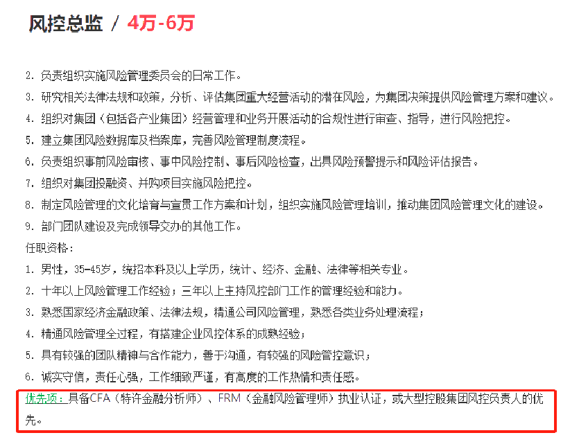 cfa企業招聘需求