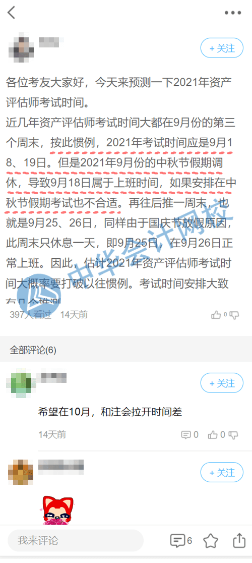 2021資產評估師考試時間有問題？