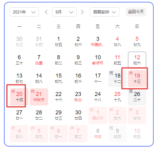 2021年資產評估師考試逢中秋