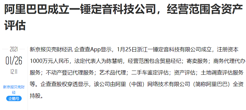阿里巴巴 資產評估3