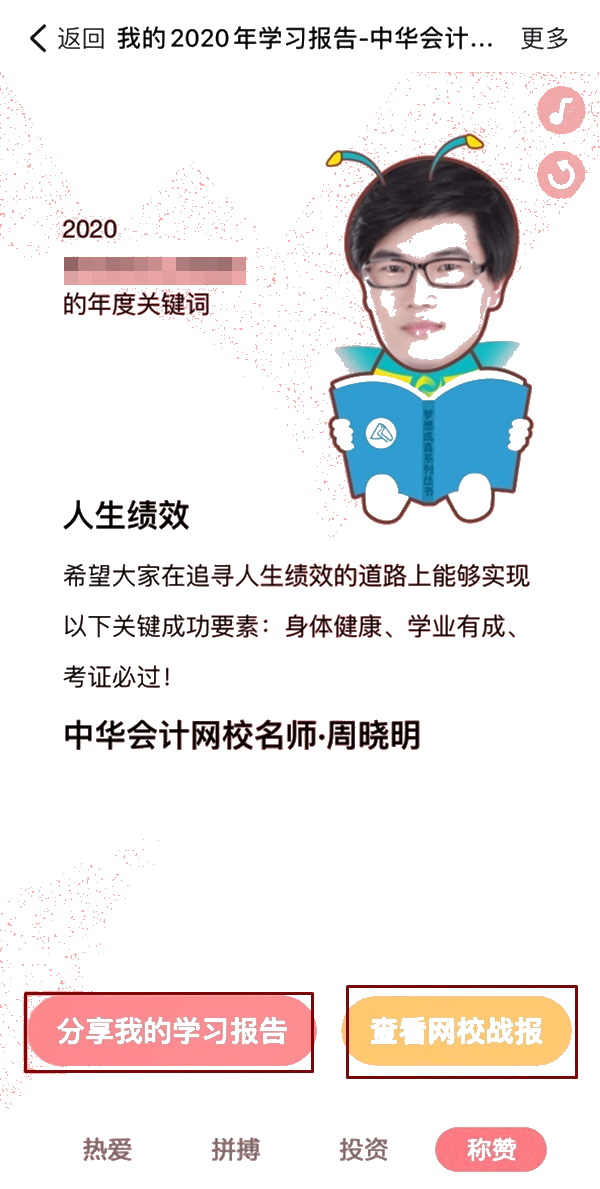 @初級會計(jì)er請查收：你的“2020年度學(xué)習(xí)報(bào)告”上線了！