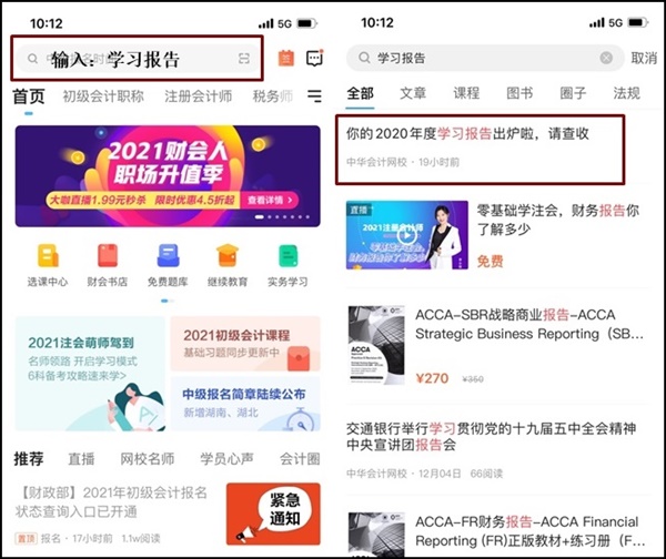 @初級會計(jì)er請查收：你的“2020年度學(xué)習(xí)報(bào)告”上線了！