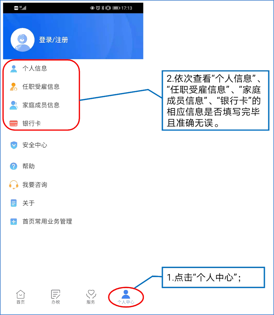 提醒！五項工作提前做，個稅綜合所得匯算早準備！