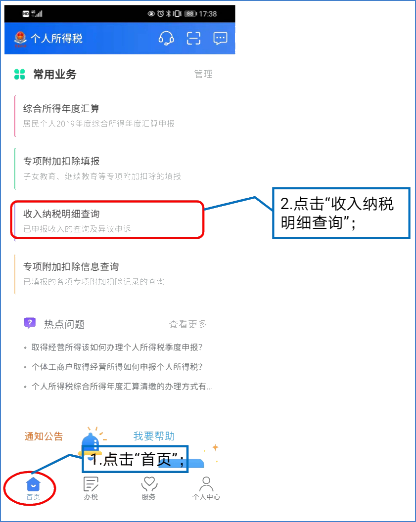 提醒！五項工作提前做，個稅綜合所得匯算早準備！