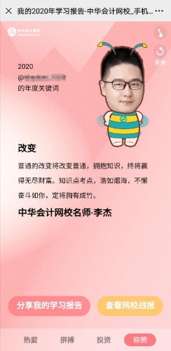 你的2020年學(xué)習(xí)報告已生成！2021牛年繼續(xù)沖沖沖！
