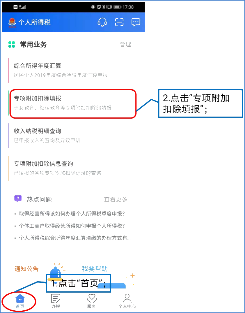 提醒！五項工作提前做，個稅綜合所得匯算早準備！
