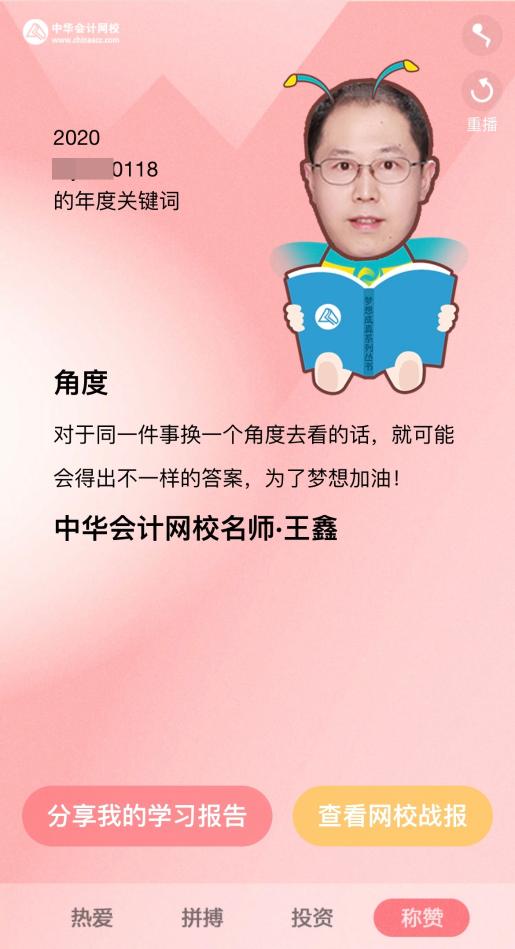 @ACCA學子 您的2020年專屬學習報告已生成！請查收！