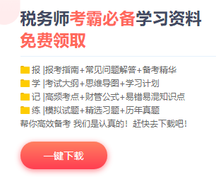 @稅務(wù)師考生 找不到學(xué)習(xí)狀態(tài)？網(wǎng)校這些工具保準(zhǔn)對你有幫助！