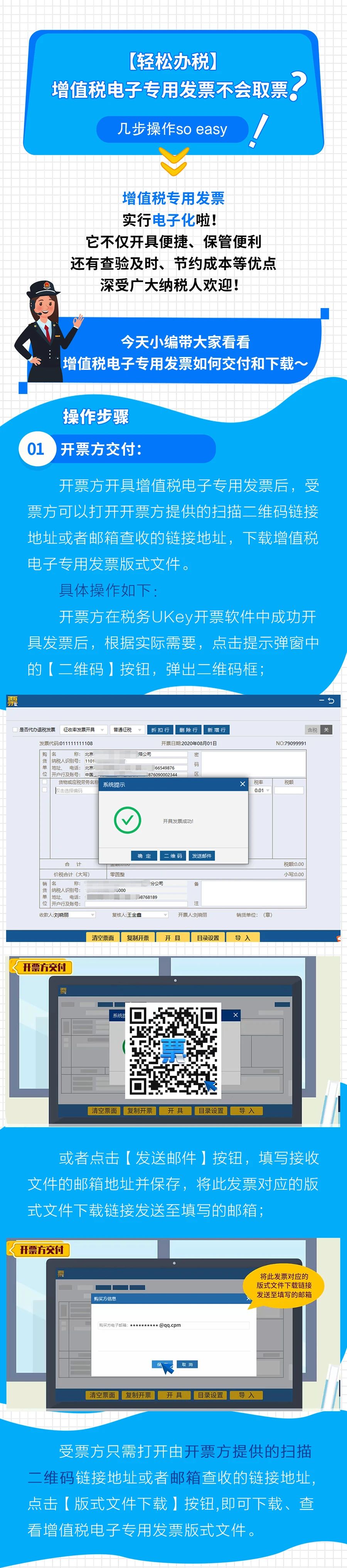 增值稅電子專用發票不會取票？幾步操作so easy!