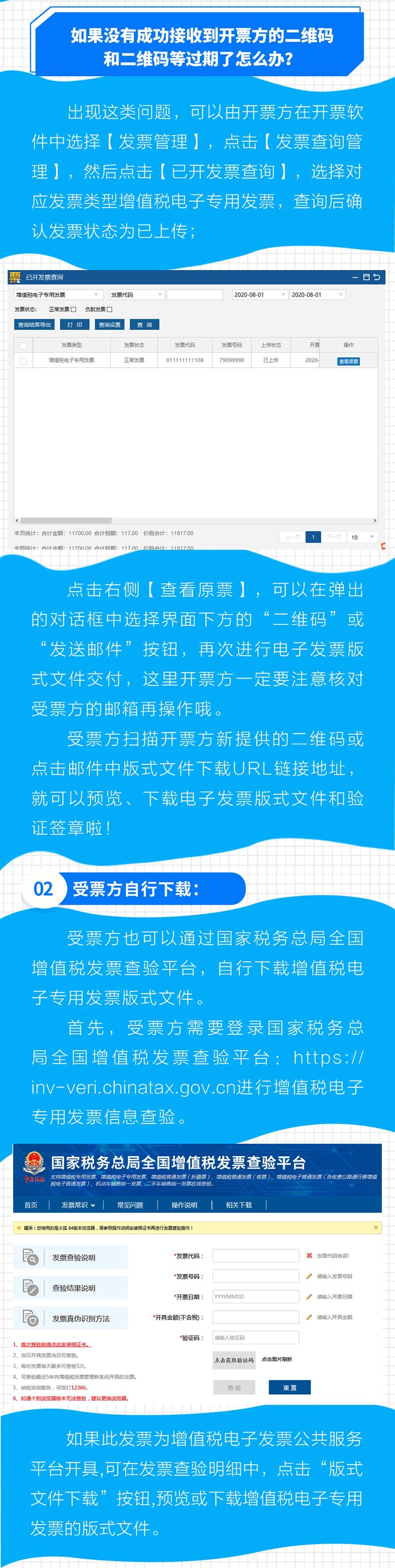 增值稅電子專用發票不會取票？幾步操作so easy!